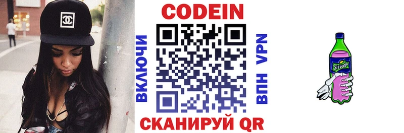 Codein напиток Lean (лин)  Новокузнецк 